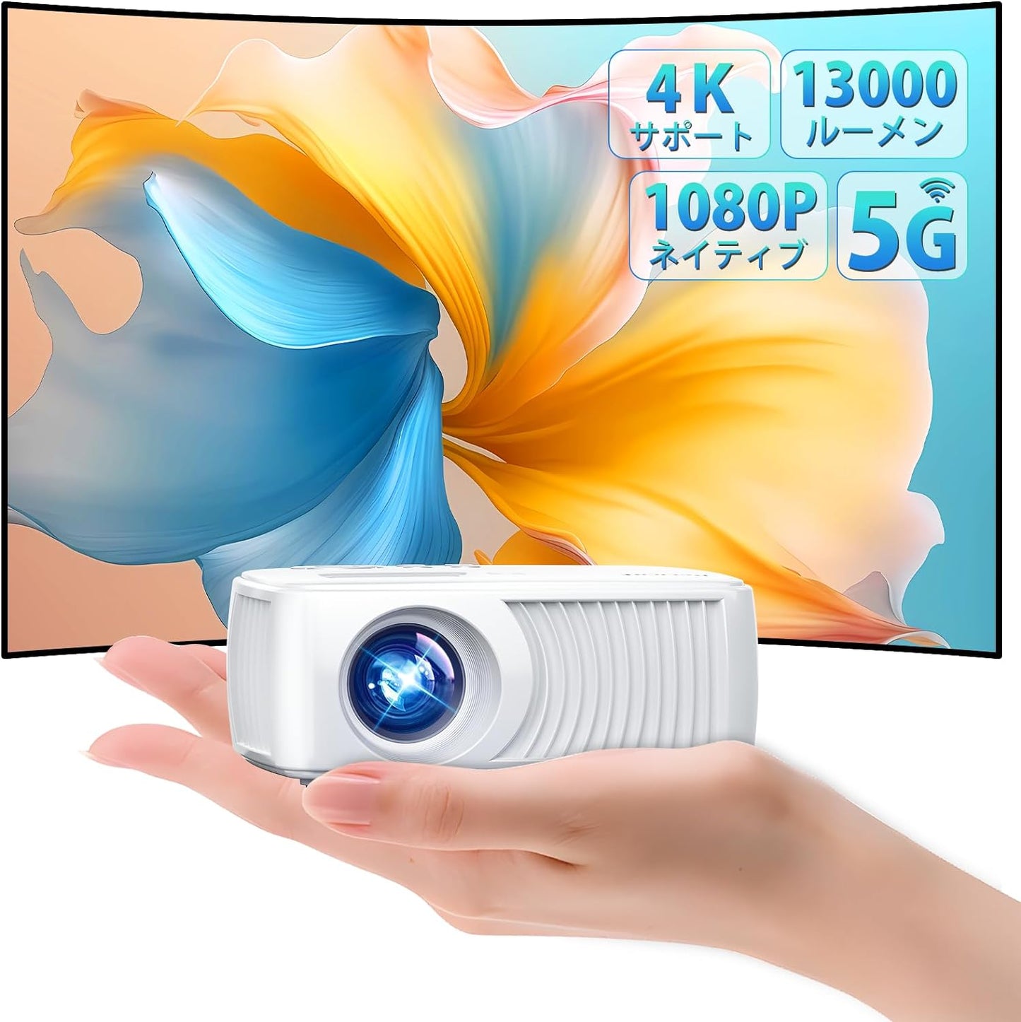 【令和6年3月新登場!コスパ最強】プロジェクター 超小型 13000LM高輝度 1080P 5GWiFi&Bluetooth5.3瞬時接続 4K対応 家庭用 300インチ大画面 超小型 フルHD高輝度 家庭用ホームプロジェクター 短距離投影 ホームシアター HiFiスピーカー/50%ズーム/台形補正/天井投影 省エネ 軽量 スマホ/パソコン/TVStick接続可 3年保証 お祝いのギフト